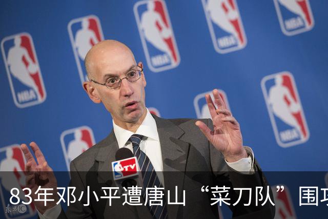 83年邓小平遭唐山“菜刀队”围攻，对方嚣张称北京的面子也不管用！
