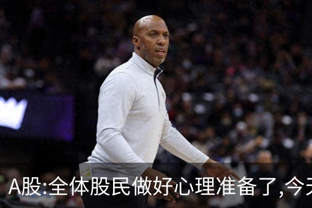 A股:全体股民做好心理准备了,今天10.26,A股或迎反击行情吗?