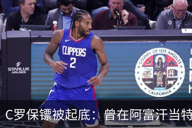 C罗保镖被起底：曾在阿富汗当特种兵的双胞胎兄弟