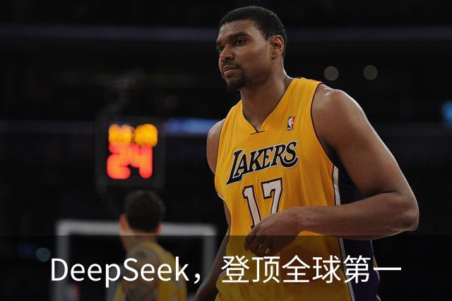 DeepSeek，登顶全球第一